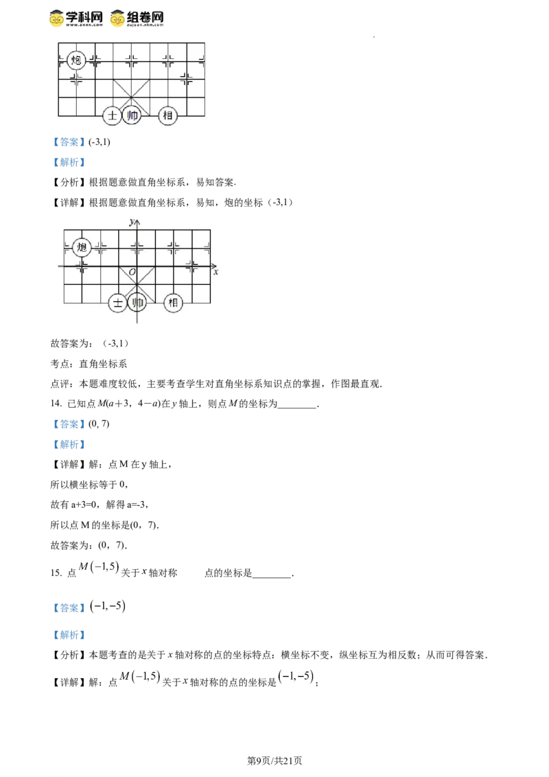 精品解析：北京市顺义区牛栏山一中实验学校2023-2024学年八年级下学期月考数学试题（解析版）(1)_北京初中期末题_C605-京七八九_B京市数学七八九_北京数学八下_2023-2024