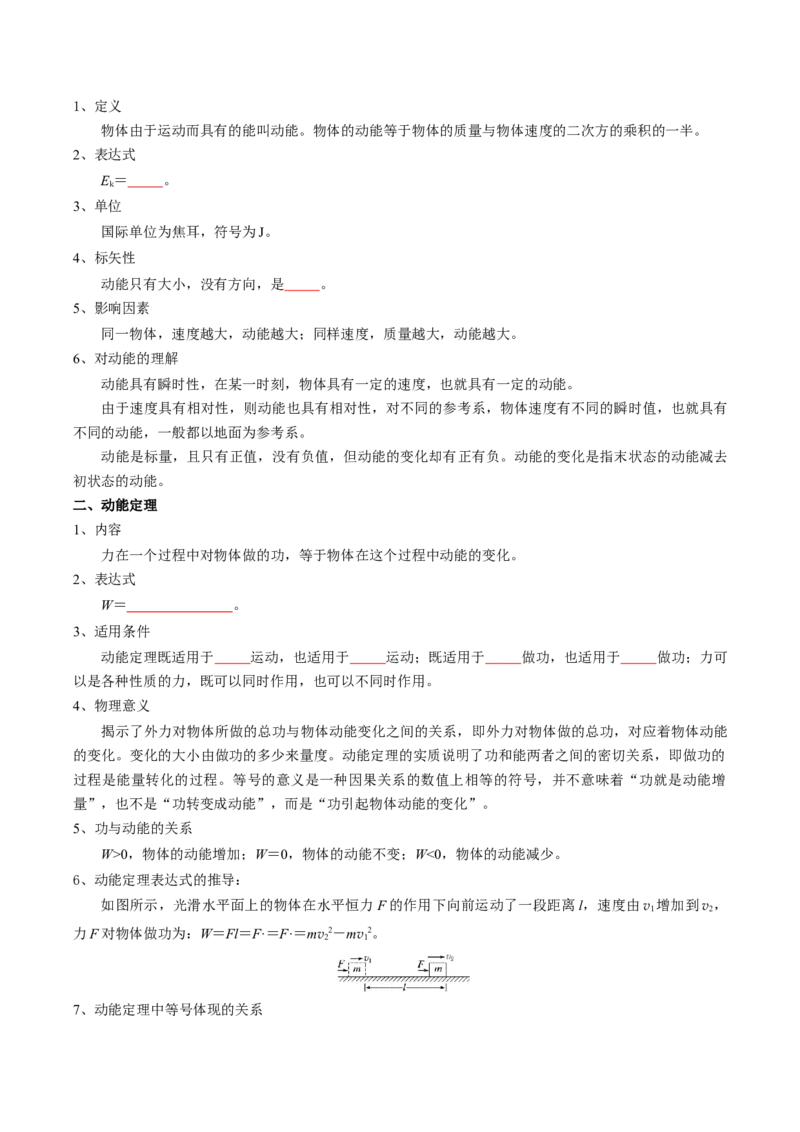 专题07机械能（原卷版）_4.2025物理总复习_2025年新高考资料_一轮复习_2025年高考物理一轮复习知识清单