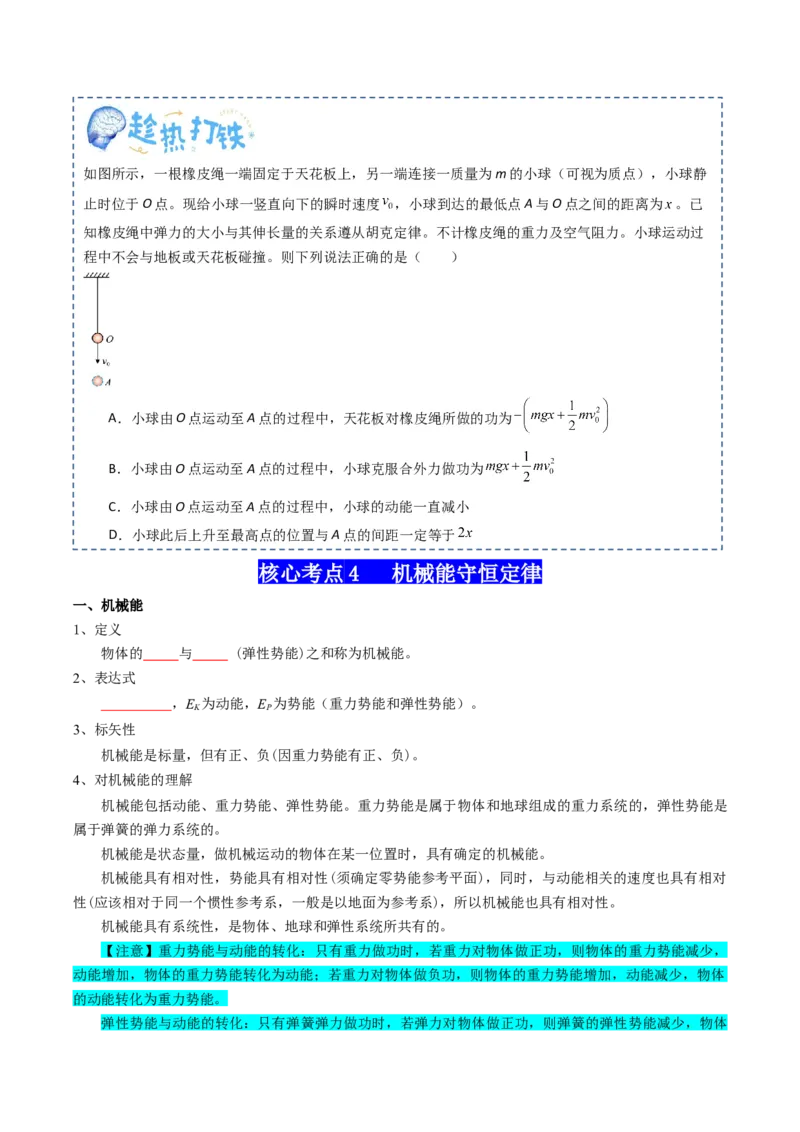 专题07机械能（原卷版）_4.2025物理总复习_2025年新高考资料_一轮复习_2025年高考物理一轮复习知识清单