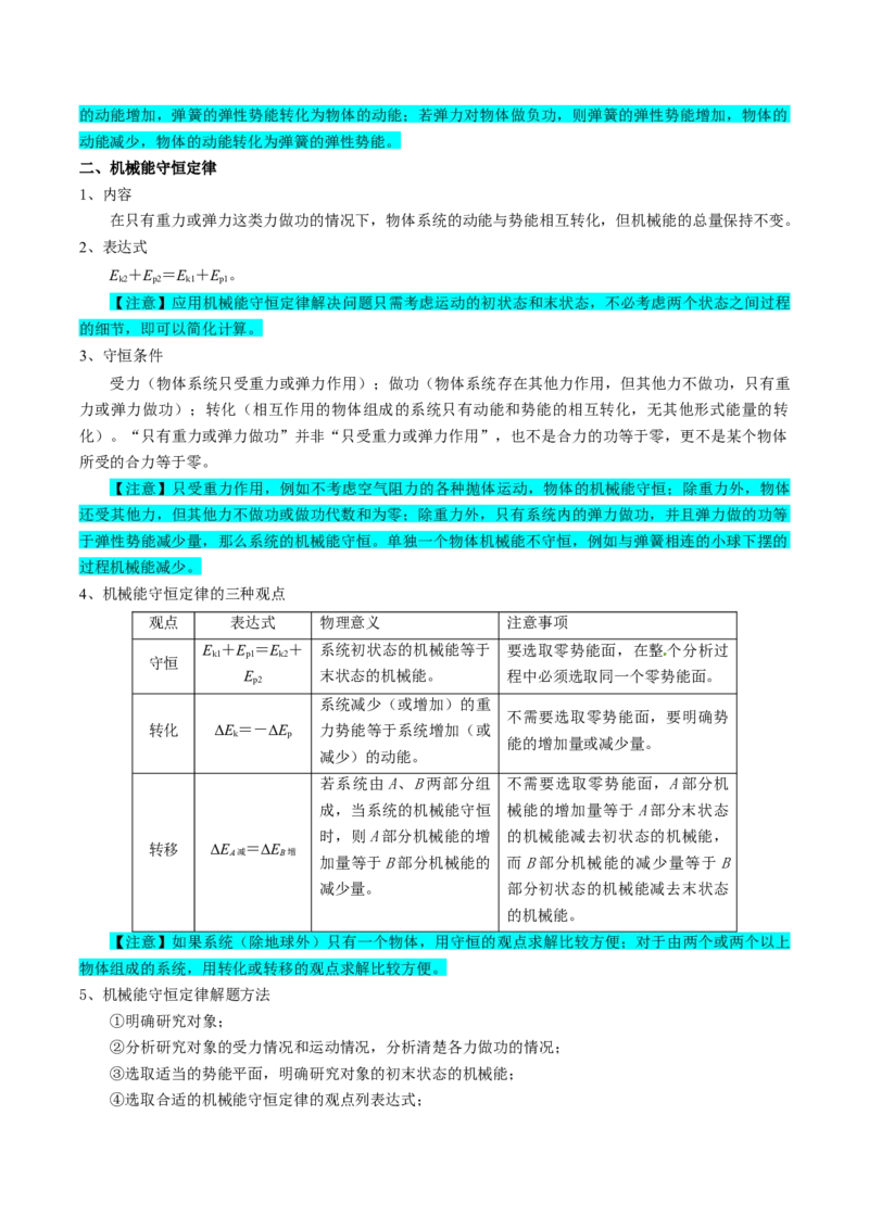 专题07机械能（原卷版）_4.2025物理总复习_2025年新高考资料_一轮复习_2025年高考物理一轮复习知识清单