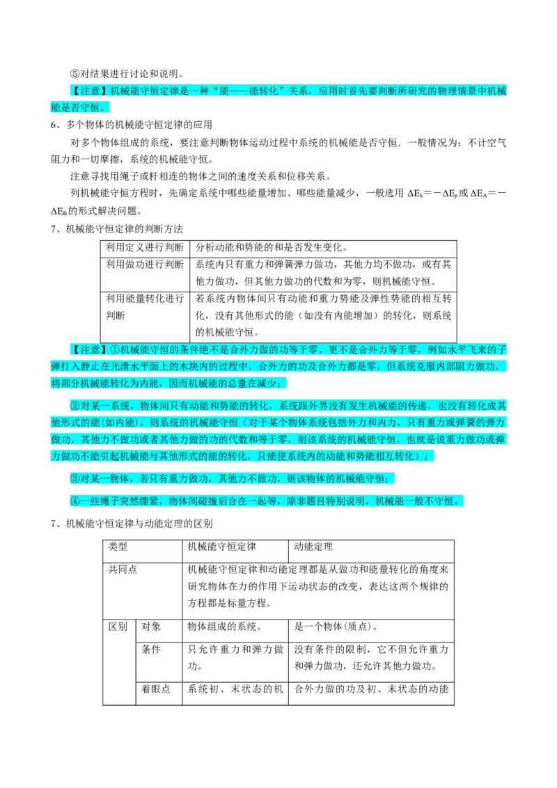 专题07机械能（原卷版）_4.2025物理总复习_2025年新高考资料_一轮复习_2025年高考物理一轮复习知识清单