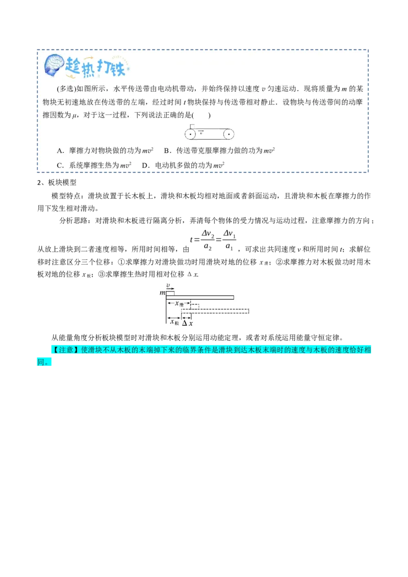 专题07机械能（原卷版）_4.2025物理总复习_2025年新高考资料_一轮复习_2025年高考物理一轮复习知识清单