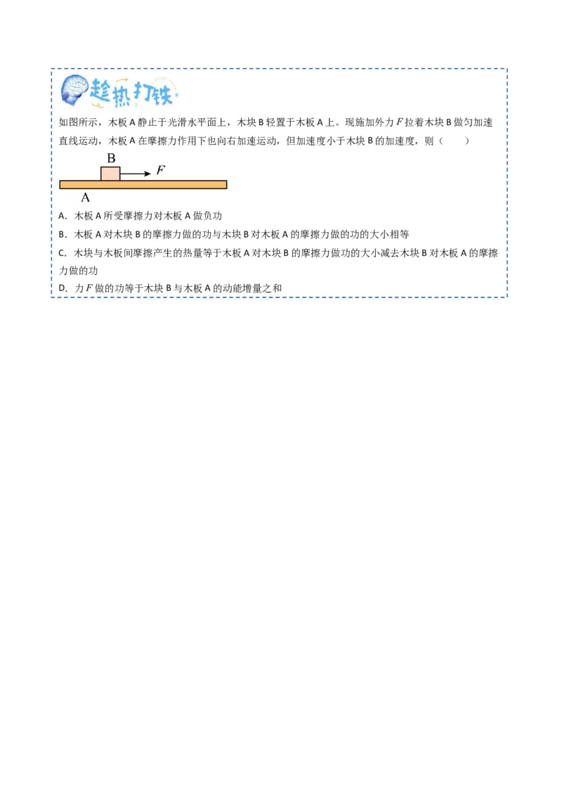 专题07机械能（原卷版）_4.2025物理总复习_2025年新高考资料_一轮复习_2025年高考物理一轮复习知识清单