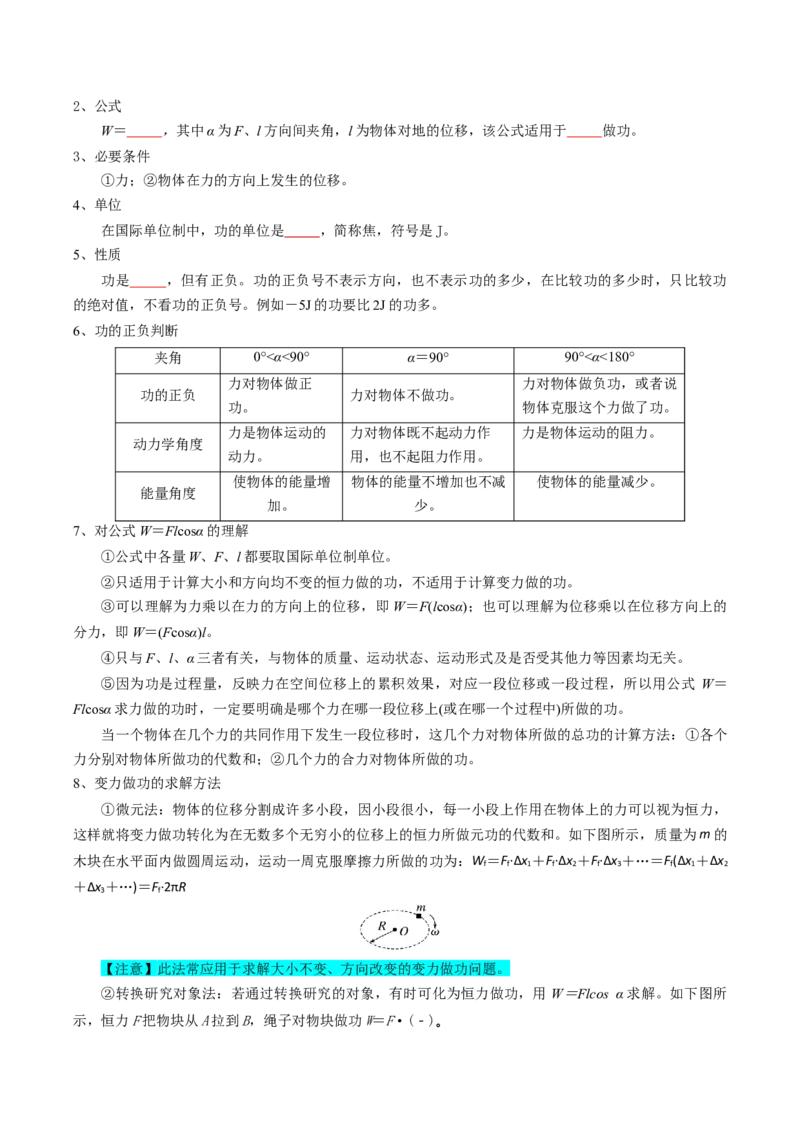 专题07机械能（原卷版）_4.2025物理总复习_2025年新高考资料_一轮复习_2025年高考物理一轮复习知识清单