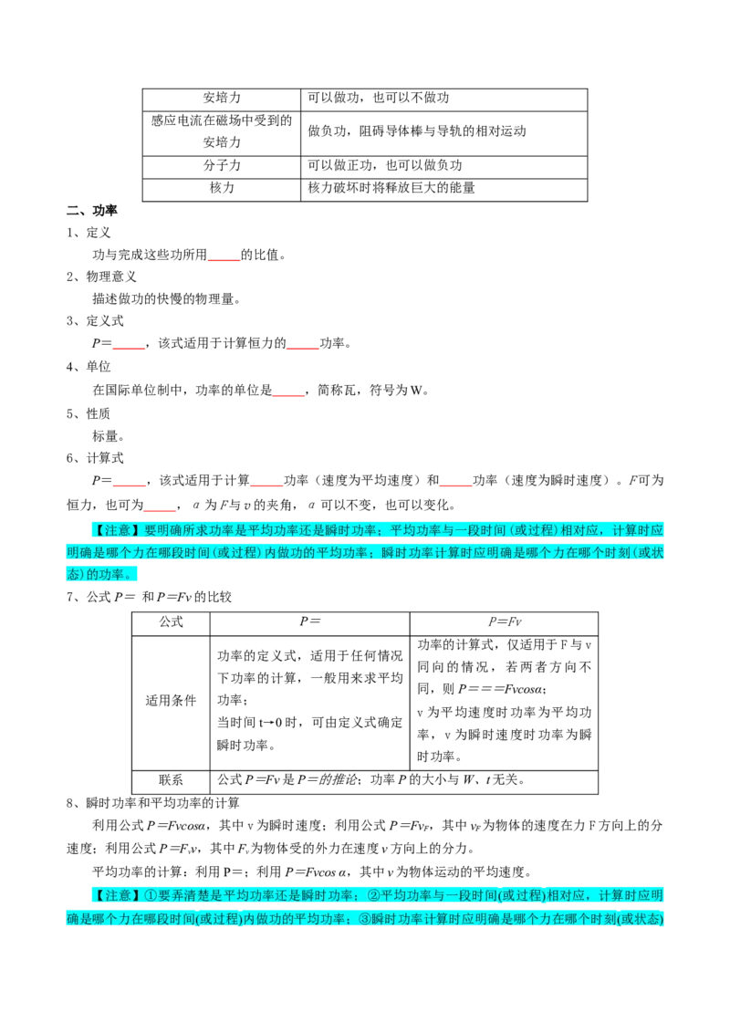 专题07机械能（原卷版）_4.2025物理总复习_2025年新高考资料_一轮复习_2025年高考物理一轮复习知识清单