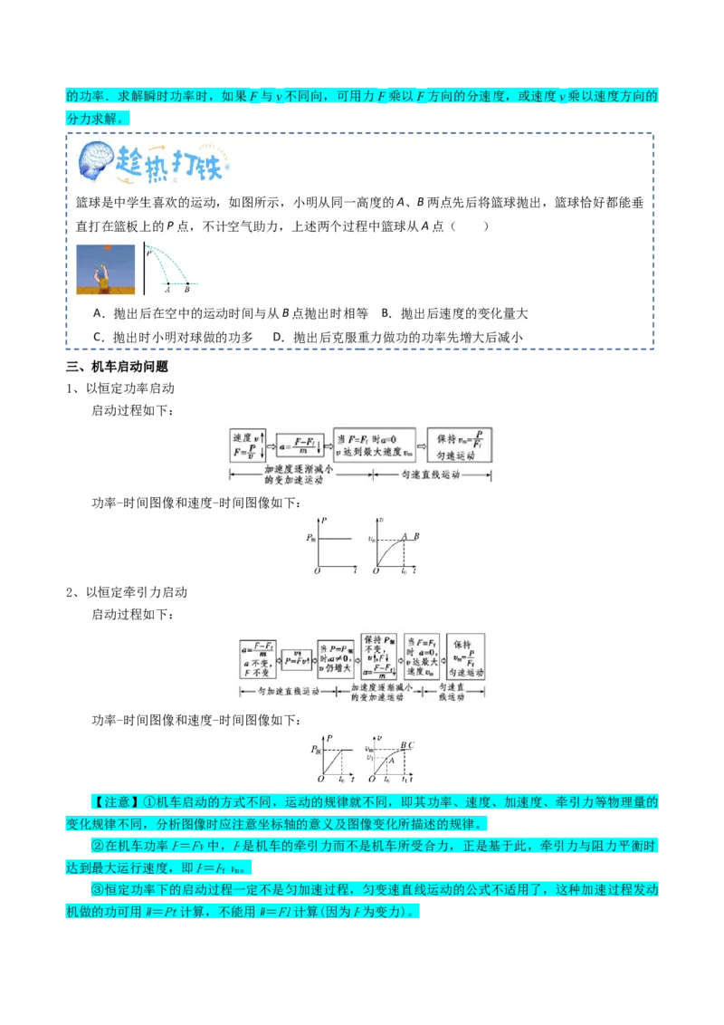 专题07机械能（原卷版）_4.2025物理总复习_2025年新高考资料_一轮复习_2025年高考物理一轮复习知识清单