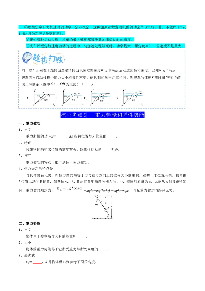 专题07机械能（原卷版）_4.2025物理总复习_2025年新高考资料_一轮复习_2025年高考物理一轮复习知识清单