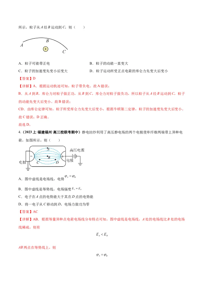 专题10电场性质的综合应用（解析版）_4.2025物理总复习_2024年新高考资料_2.2024二轮复习_2024年高考物理二轮热点题型归纳与变式演练（新高考通用）