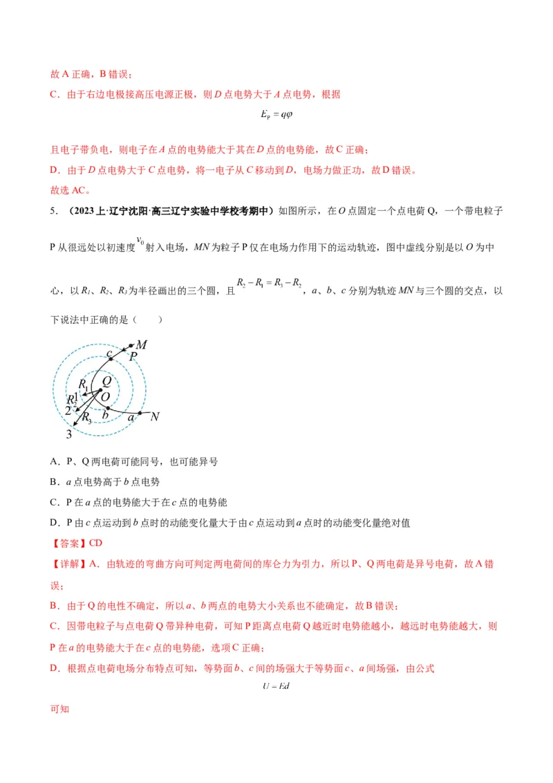 专题10电场性质的综合应用（解析版）_4.2025物理总复习_2024年新高考资料_2.2024二轮复习_2024年高考物理二轮热点题型归纳与变式演练（新高考通用）