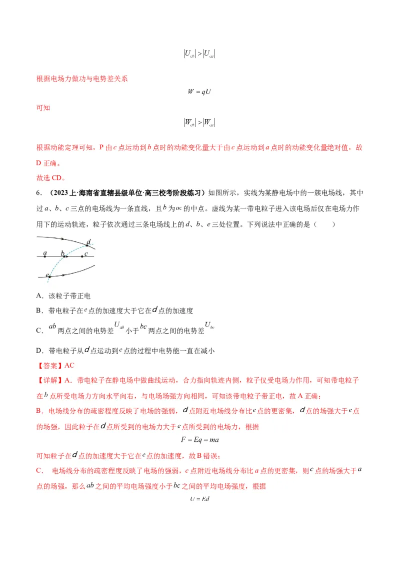 专题10电场性质的综合应用（解析版）_4.2025物理总复习_2024年新高考资料_2.2024二轮复习_2024年高考物理二轮热点题型归纳与变式演练（新高考通用）