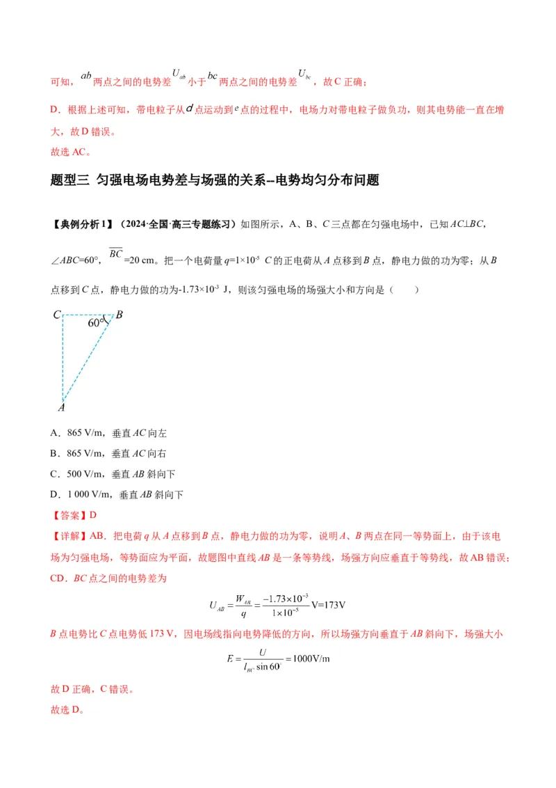 专题10电场性质的综合应用（解析版）_4.2025物理总复习_2024年新高考资料_2.2024二轮复习_2024年高考物理二轮热点题型归纳与变式演练（新高考通用）
