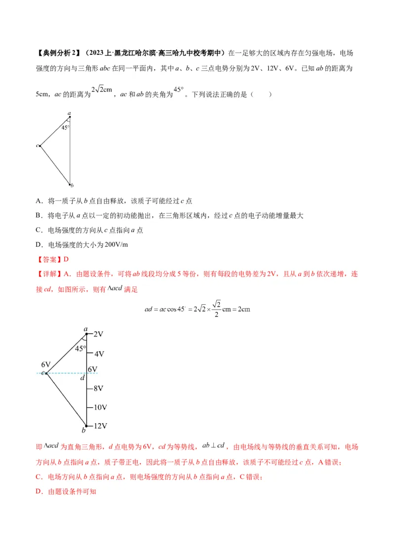 专题10电场性质的综合应用（解析版）_4.2025物理总复习_2024年新高考资料_2.2024二轮复习_2024年高考物理二轮热点题型归纳与变式演练（新高考通用）