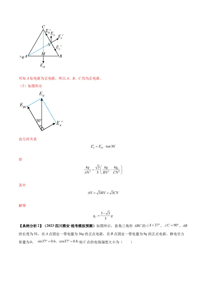 专题10电场性质的综合应用（解析版）_4.2025物理总复习_2024年新高考资料_2.2024二轮复习_2024年高考物理二轮热点题型归纳与变式演练（新高考通用）