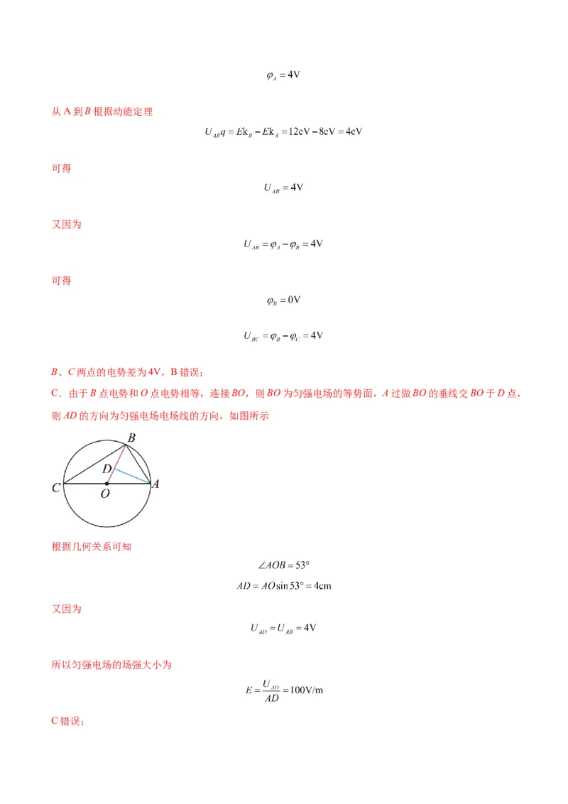 专题10电场性质的综合应用（解析版）_4.2025物理总复习_2024年新高考资料_2.2024二轮复习_2024年高考物理二轮热点题型归纳与变式演练（新高考通用）