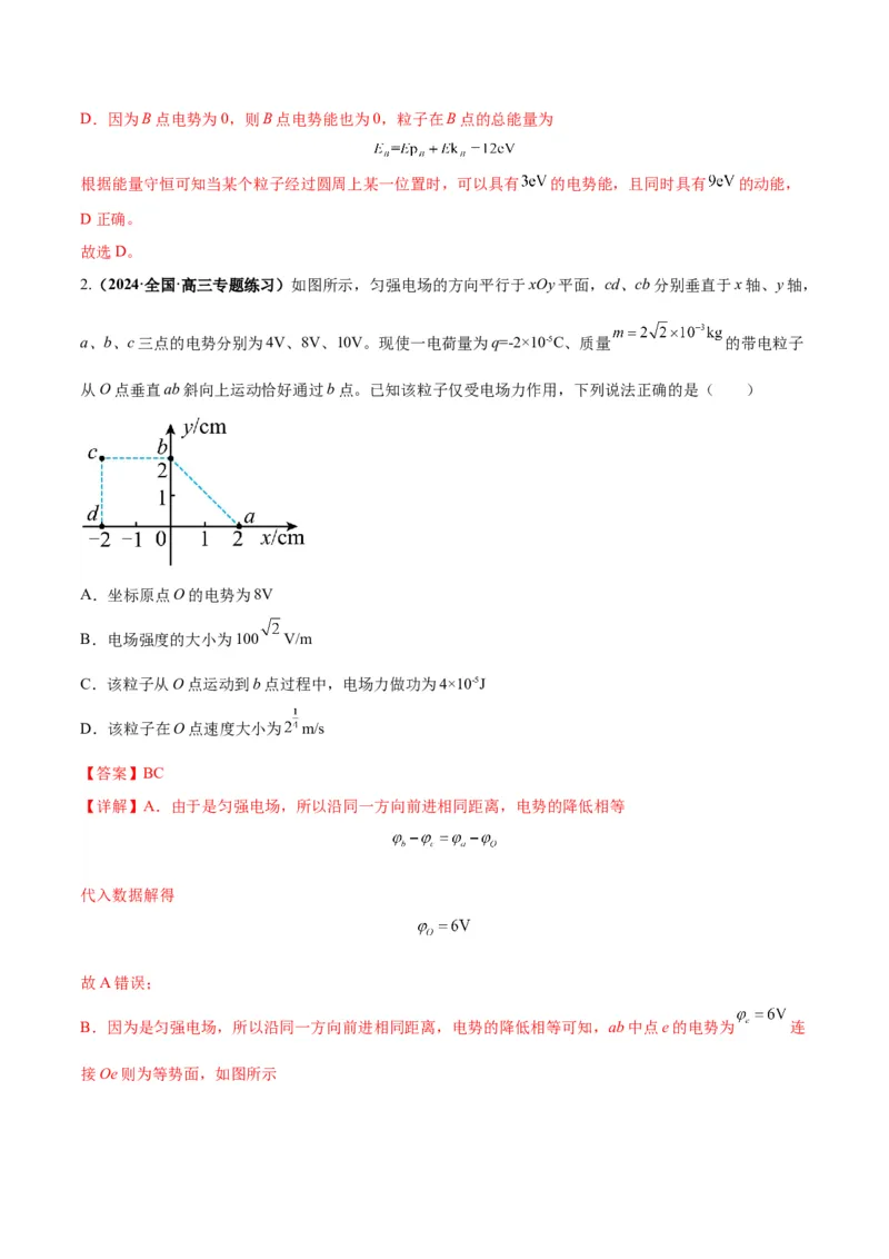 专题10电场性质的综合应用（解析版）_4.2025物理总复习_2024年新高考资料_2.2024二轮复习_2024年高考物理二轮热点题型归纳与变式演练（新高考通用）