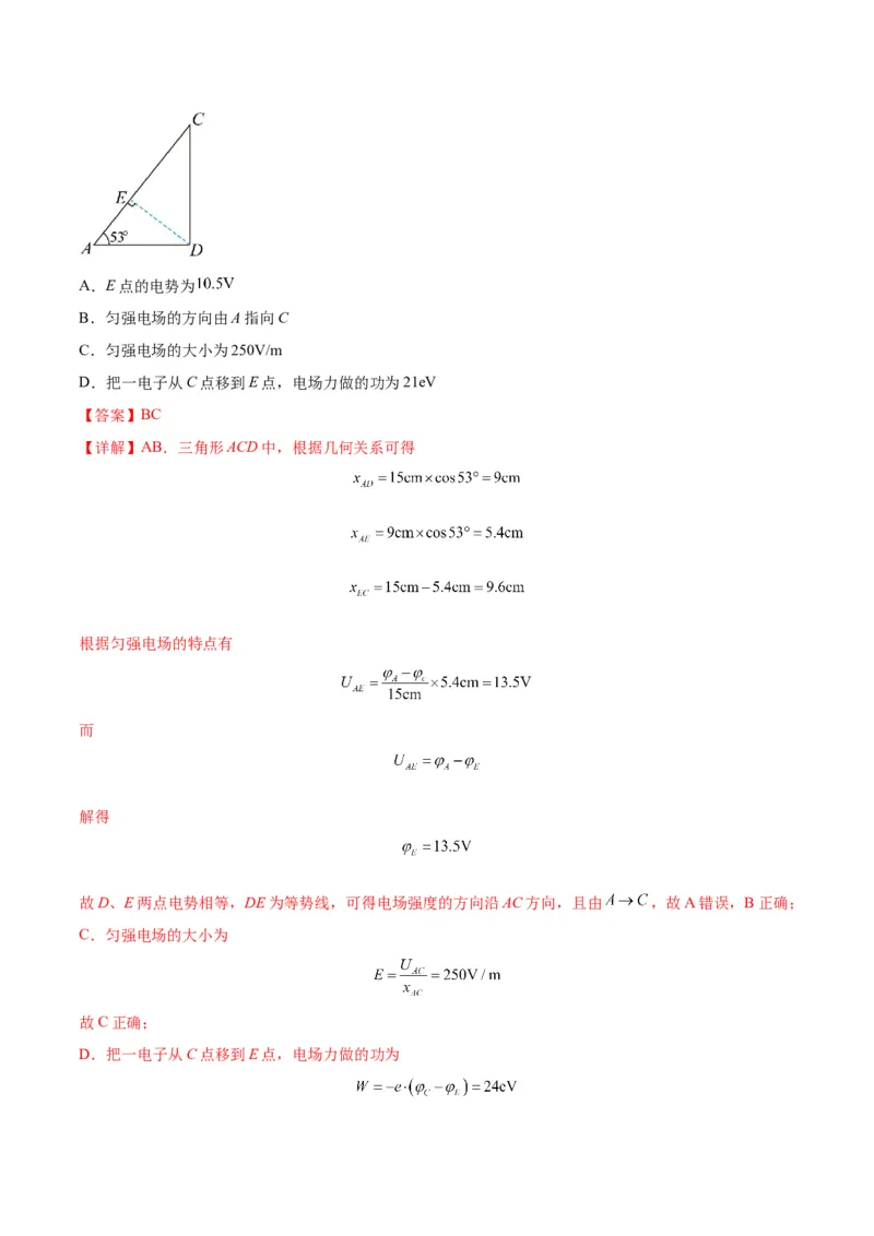 专题10电场性质的综合应用（解析版）_4.2025物理总复习_2024年新高考资料_2.2024二轮复习_2024年高考物理二轮热点题型归纳与变式演练（新高考通用）