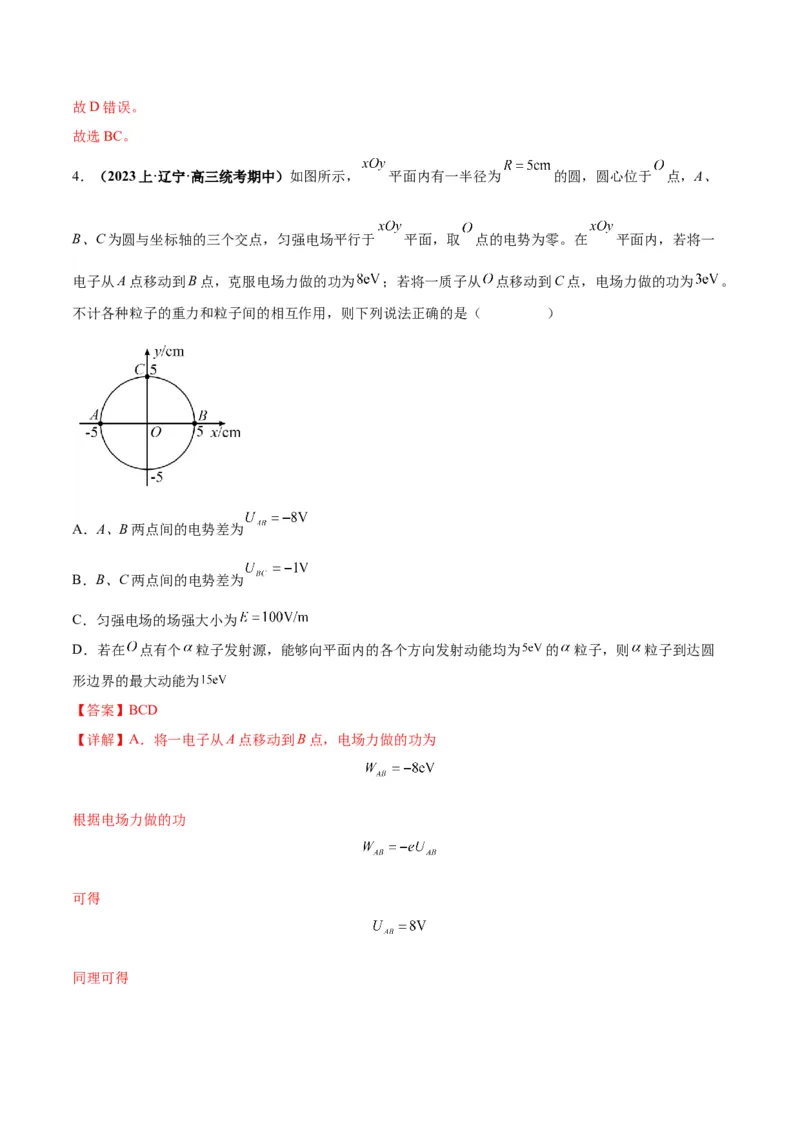 专题10电场性质的综合应用（解析版）_4.2025物理总复习_2024年新高考资料_2.2024二轮复习_2024年高考物理二轮热点题型归纳与变式演练（新高考通用）