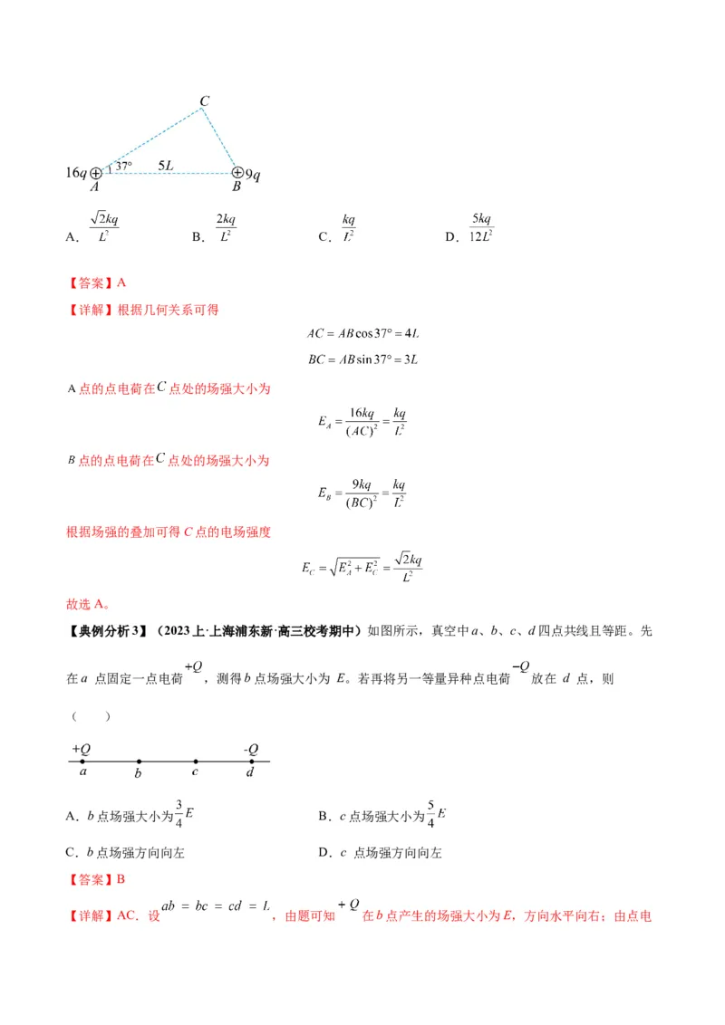 专题10电场性质的综合应用（解析版）_4.2025物理总复习_2024年新高考资料_2.2024二轮复习_2024年高考物理二轮热点题型归纳与变式演练（新高考通用）