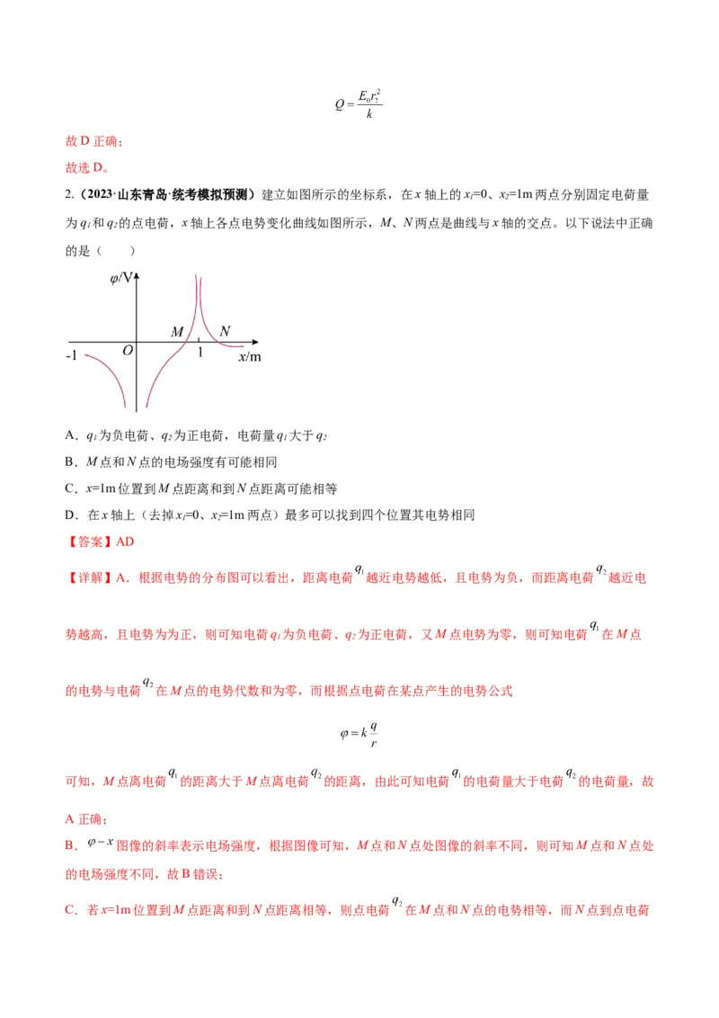 专题10电场性质的综合应用（解析版）_4.2025物理总复习_2024年新高考资料_2.2024二轮复习_2024年高考物理二轮热点题型归纳与变式演练（新高考通用）