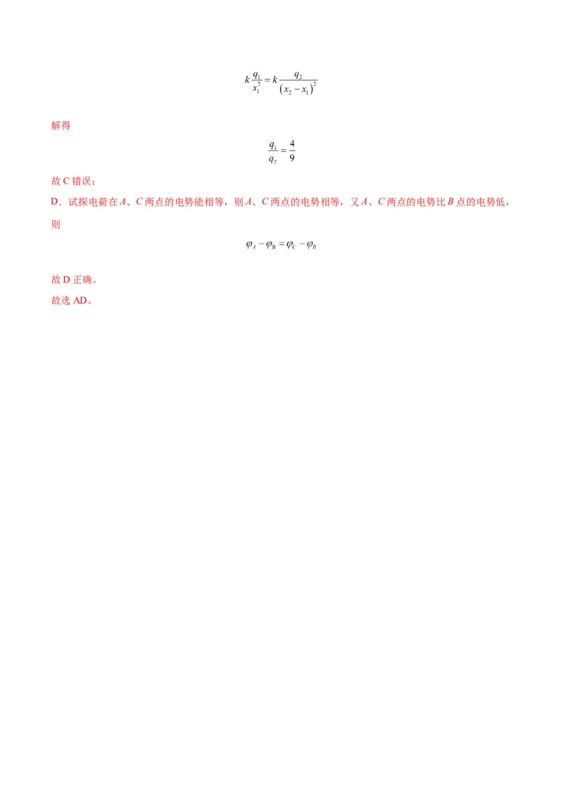 专题10电场性质的综合应用（解析版）_4.2025物理总复习_2024年新高考资料_2.2024二轮复习_2024年高考物理二轮热点题型归纳与变式演练（新高考通用）