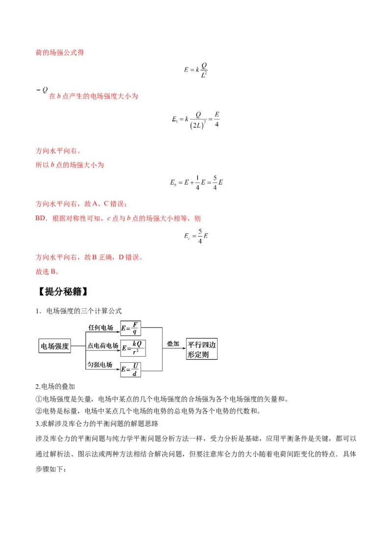 专题10电场性质的综合应用（解析版）_4.2025物理总复习_2024年新高考资料_2.2024二轮复习_2024年高考物理二轮热点题型归纳与变式演练（新高考通用）