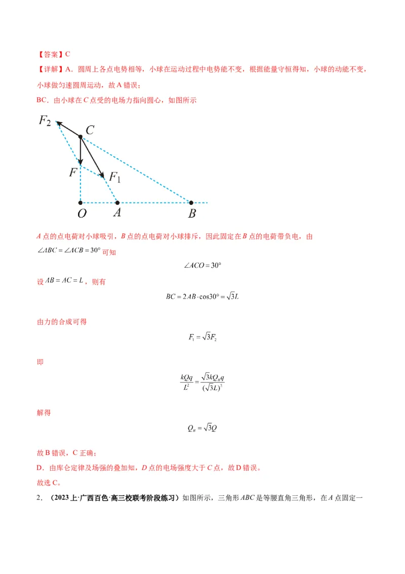 专题10电场性质的综合应用（解析版）_4.2025物理总复习_2024年新高考资料_2.2024二轮复习_2024年高考物理二轮热点题型归纳与变式演练（新高考通用）