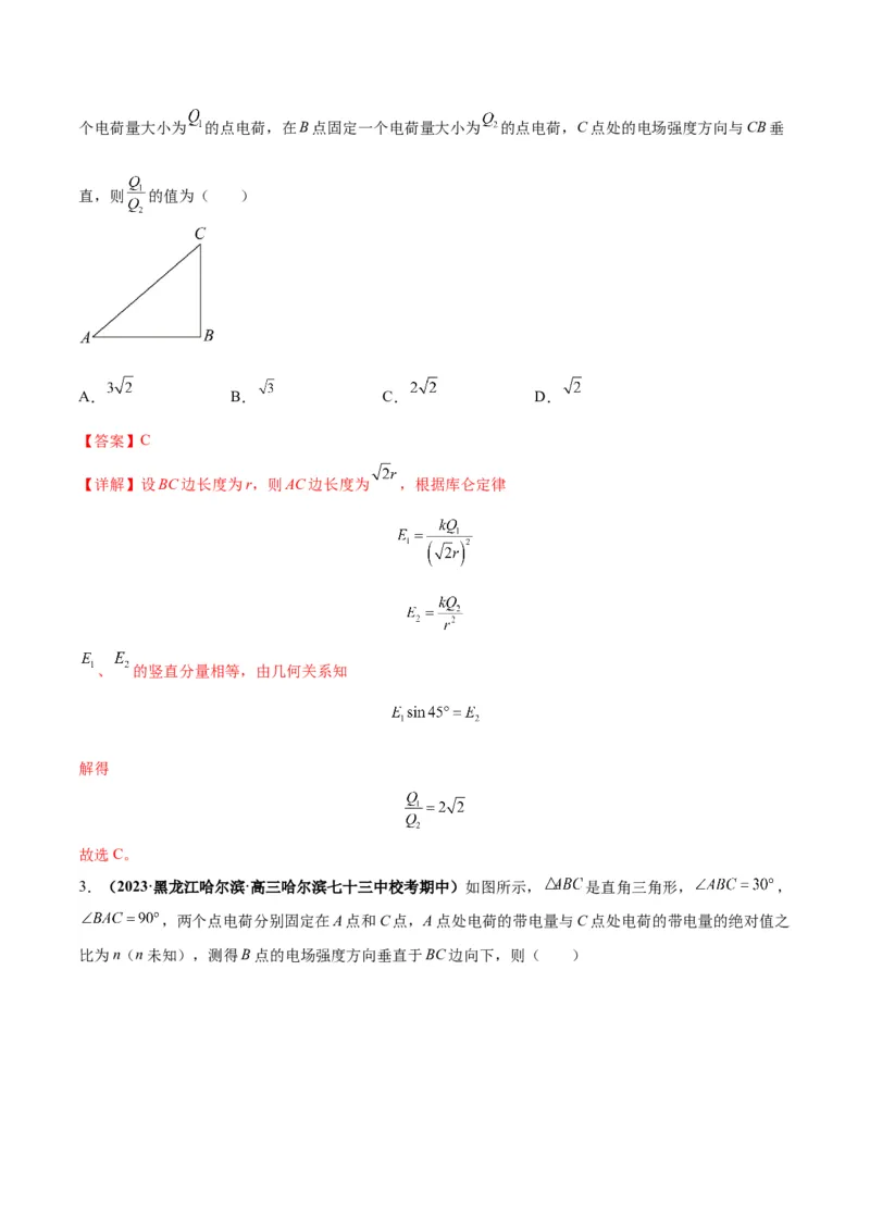 专题10电场性质的综合应用（解析版）_4.2025物理总复习_2024年新高考资料_2.2024二轮复习_2024年高考物理二轮热点题型归纳与变式演练（新高考通用）