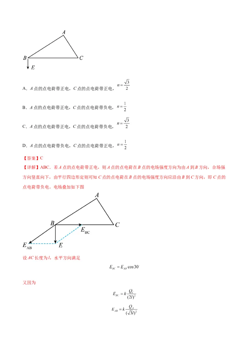 专题10电场性质的综合应用（解析版）_4.2025物理总复习_2024年新高考资料_2.2024二轮复习_2024年高考物理二轮热点题型归纳与变式演练（新高考通用）