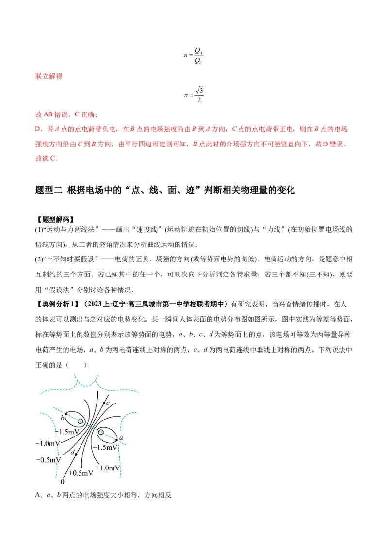 专题10电场性质的综合应用（解析版）_4.2025物理总复习_2024年新高考资料_2.2024二轮复习_2024年高考物理二轮热点题型归纳与变式演练（新高考通用）