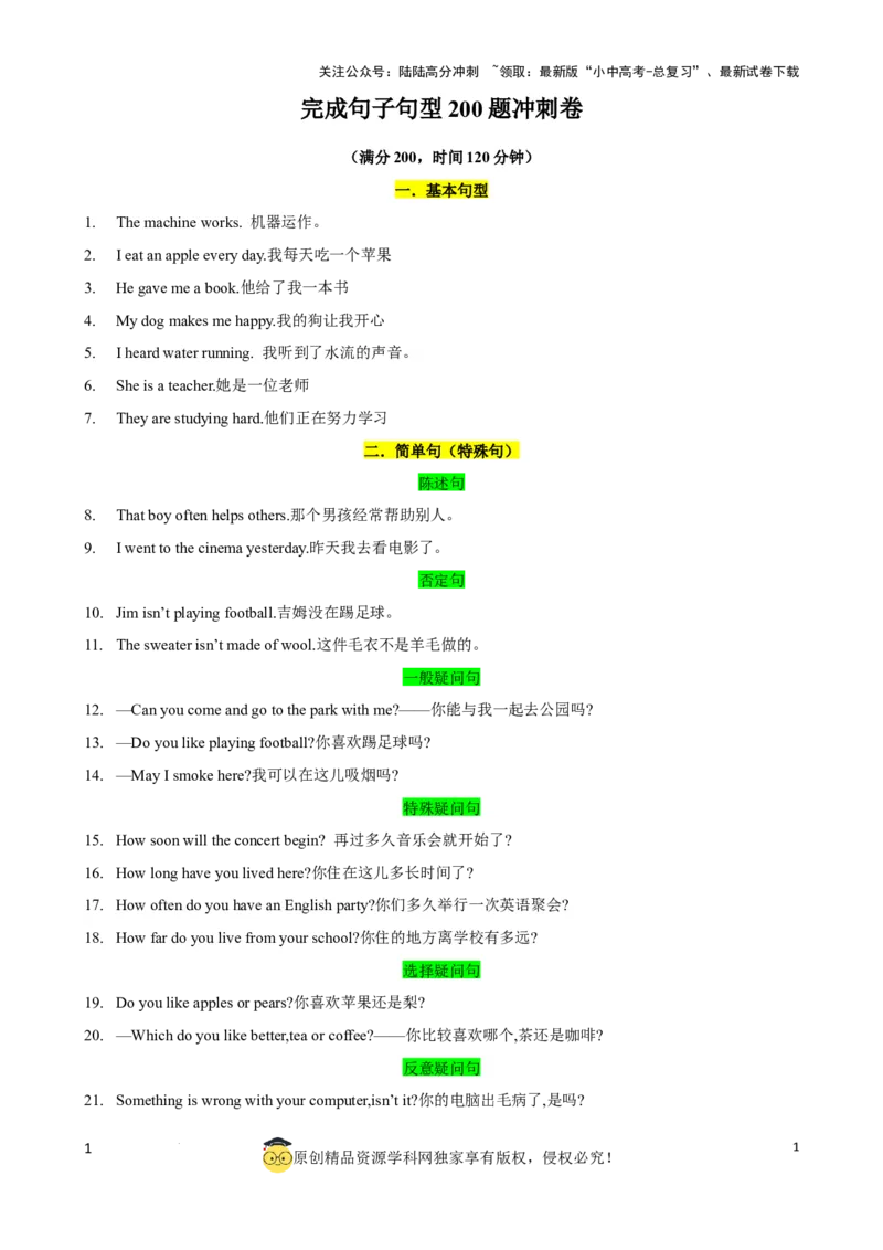 专题4.完成句子句型200题冲刺卷（背诵版）_02中考总复习（2026版更新中）_03-英语-中考总复习_2024年中考复习资料_一轮复习_备战2024年中考英语一轮复习考点帮（全国通用）