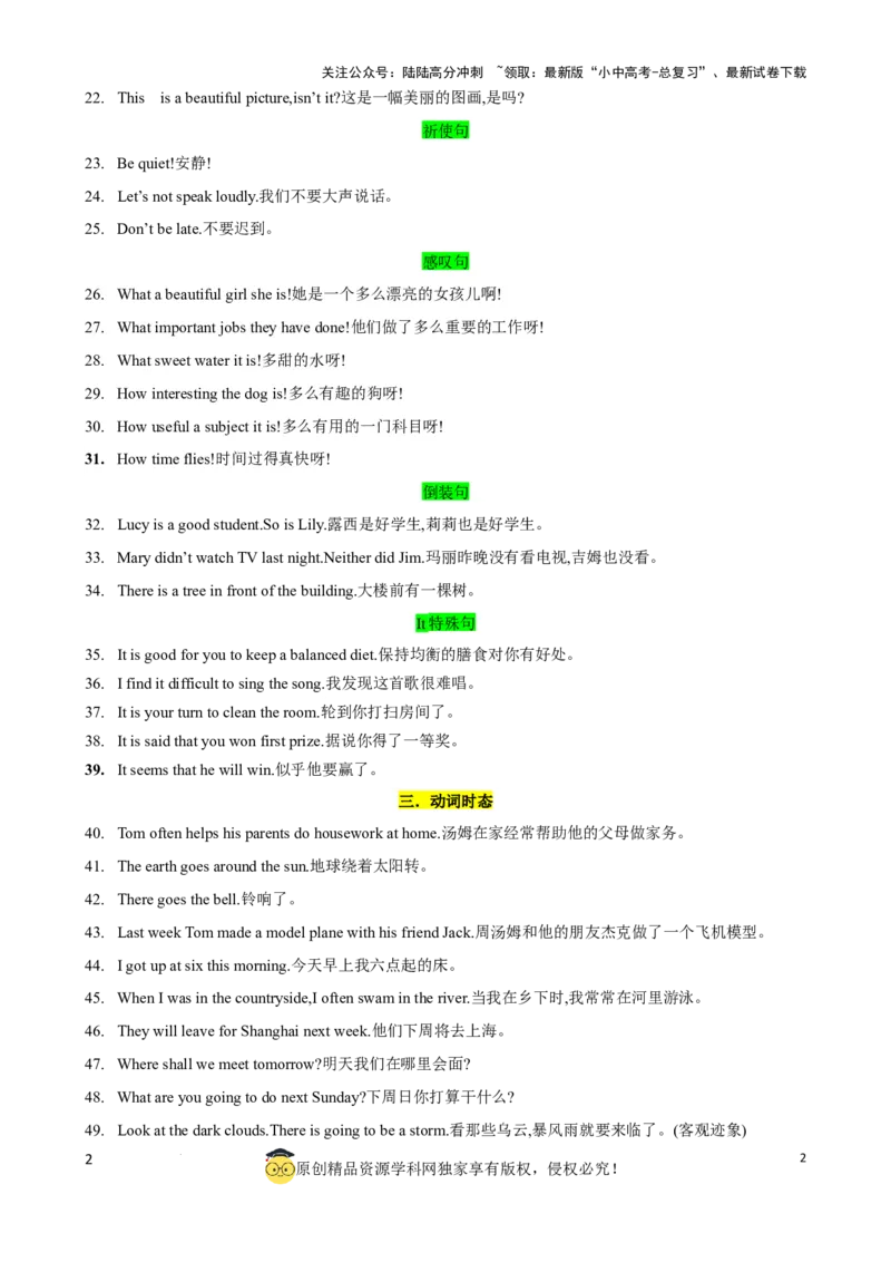 专题4.完成句子句型200题冲刺卷（背诵版）_02中考总复习（2026版更新中）_03-英语-中考总复习_2024年中考复习资料_一轮复习_备战2024年中考英语一轮复习考点帮（全国通用）
