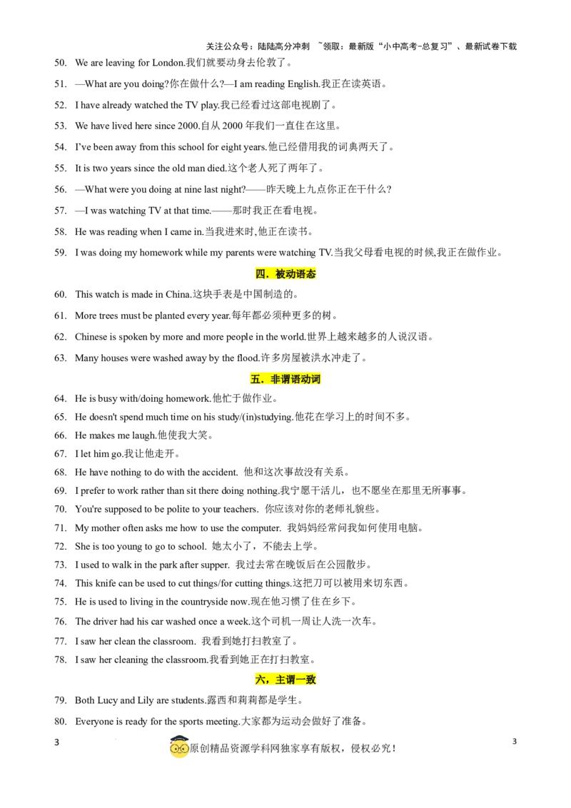 专题4.完成句子句型200题冲刺卷（背诵版）_02中考总复习（2026版更新中）_03-英语-中考总复习_2024年中考复习资料_一轮复习_备战2024年中考英语一轮复习考点帮（全国通用）
