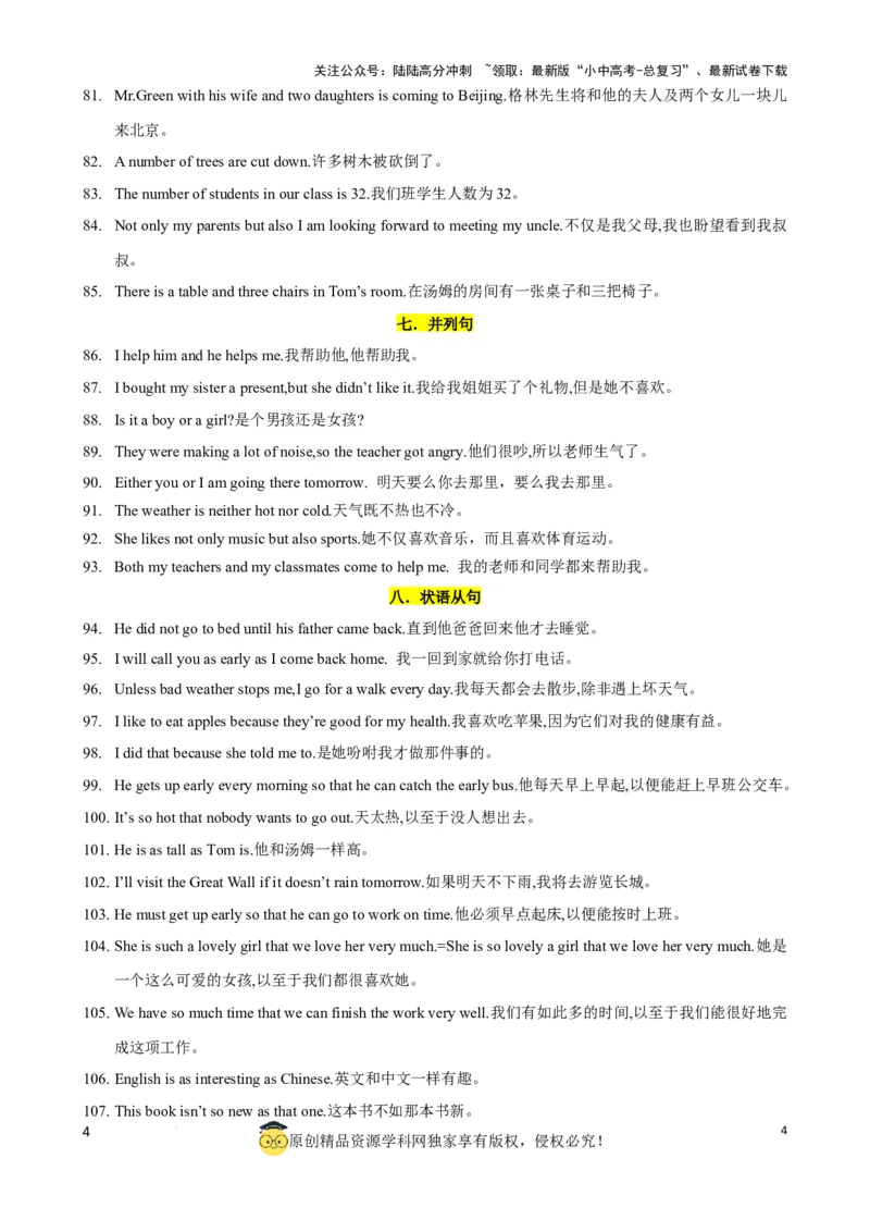 专题4.完成句子句型200题冲刺卷（背诵版）_02中考总复习（2026版更新中）_03-英语-中考总复习_2024年中考复习资料_一轮复习_备战2024年中考英语一轮复习考点帮（全国通用）