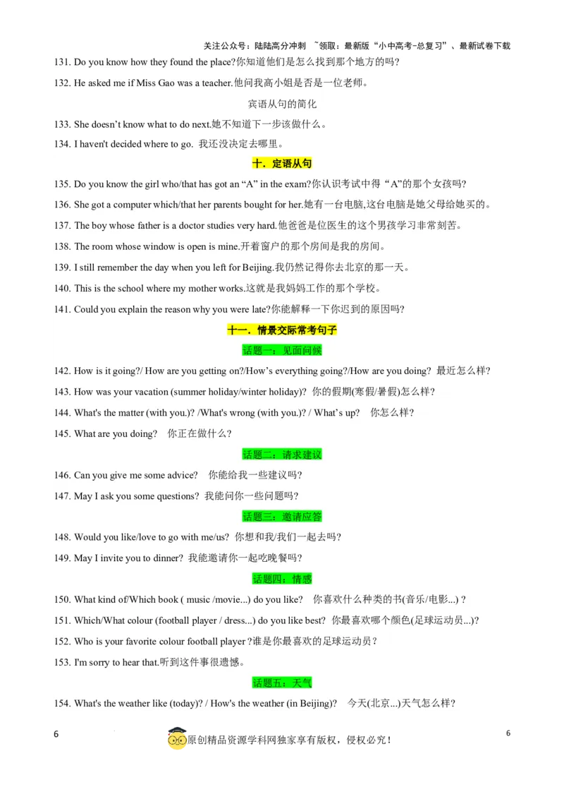 专题4.完成句子句型200题冲刺卷（背诵版）_02中考总复习（2026版更新中）_03-英语-中考总复习_2024年中考复习资料_一轮复习_备战2024年中考英语一轮复习考点帮（全国通用）