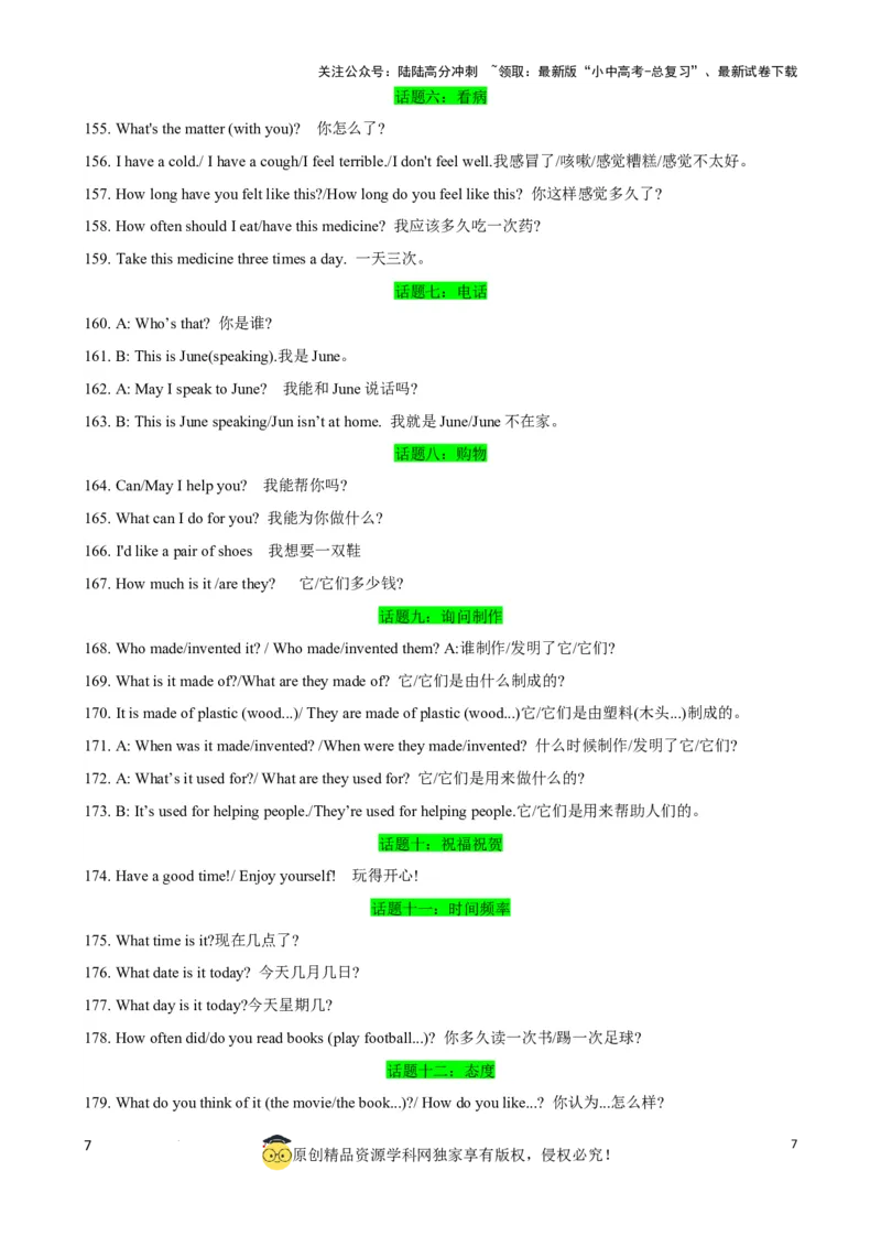 专题4.完成句子句型200题冲刺卷（背诵版）_02中考总复习（2026版更新中）_03-英语-中考总复习_2024年中考复习资料_一轮复习_备战2024年中考英语一轮复习考点帮（全国通用）