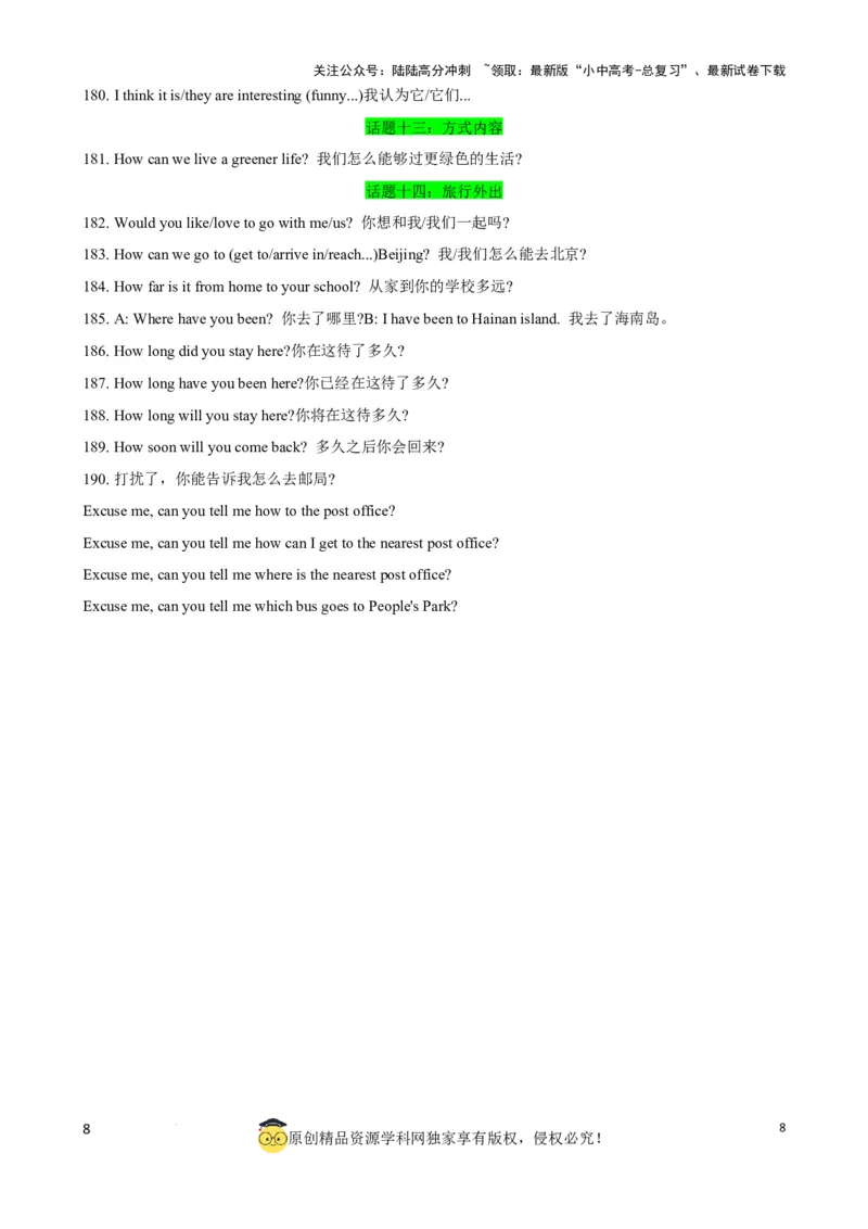 专题4.完成句子句型200题冲刺卷（背诵版）_02中考总复习（2026版更新中）_03-英语-中考总复习_2024年中考复习资料_一轮复习_备战2024年中考英语一轮复习考点帮（全国通用）