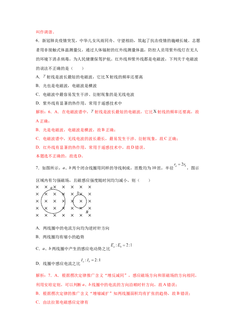 上海市2024年等级考物理试卷模拟卷5（解析版）_4.2025物理总复习_2024年新高考资料_4.2024高考模拟预测试卷_赢在高考&middot;黄金8卷备战2024年高考物理模拟卷（上海专用）31334848