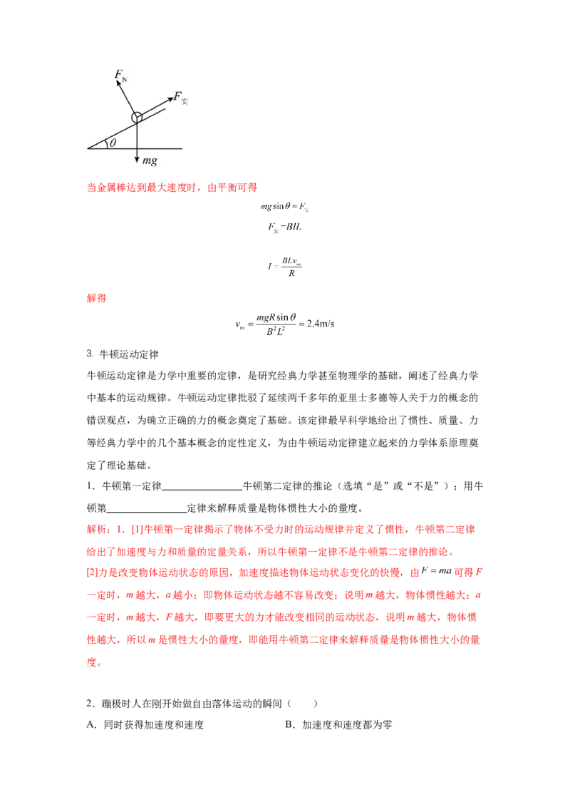 上海市2024年等级考物理试卷模拟卷5（解析版）_4.2025物理总复习_2024年新高考资料_4.2024高考模拟预测试卷_赢在高考&middot;黄金8卷备战2024年高考物理模拟卷（上海专用）31334848