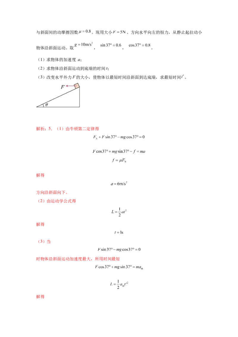 上海市2024年等级考物理试卷模拟卷5（解析版）_4.2025物理总复习_2024年新高考资料_4.2024高考模拟预测试卷_赢在高考&middot;黄金8卷备战2024年高考物理模拟卷（上海专用）31334848