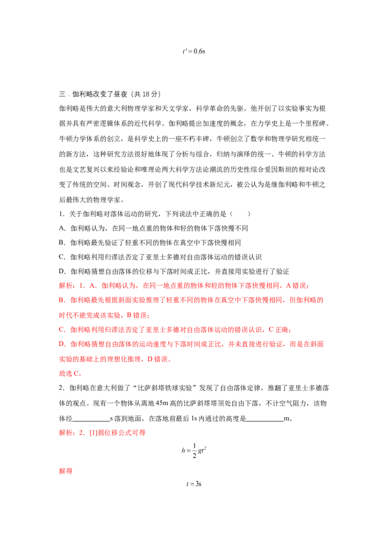 上海市2024年等级考物理试卷模拟卷5（解析版）_4.2025物理总复习_2024年新高考资料_4.2024高考模拟预测试卷_赢在高考&middot;黄金8卷备战2024年高考物理模拟卷（上海专用）31334848