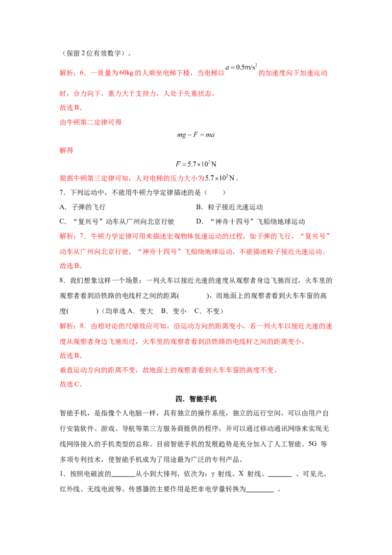 上海市2024年等级考物理试卷模拟卷5（解析版）_4.2025物理总复习_2024年新高考资料_4.2024高考模拟预测试卷_赢在高考&middot;黄金8卷备战2024年高考物理模拟卷（上海专用）31334848
