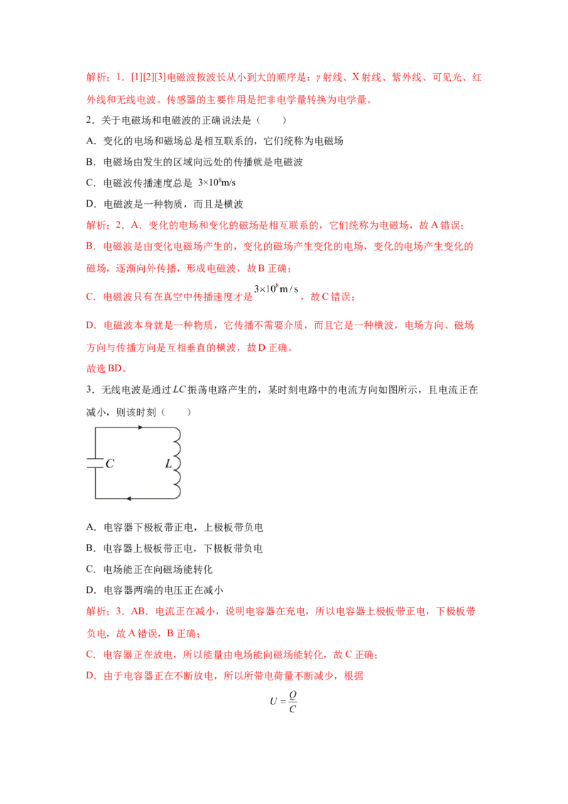 上海市2024年等级考物理试卷模拟卷5（解析版）_4.2025物理总复习_2024年新高考资料_4.2024高考模拟预测试卷_赢在高考&middot;黄金8卷备战2024年高考物理模拟卷（上海专用）31334848