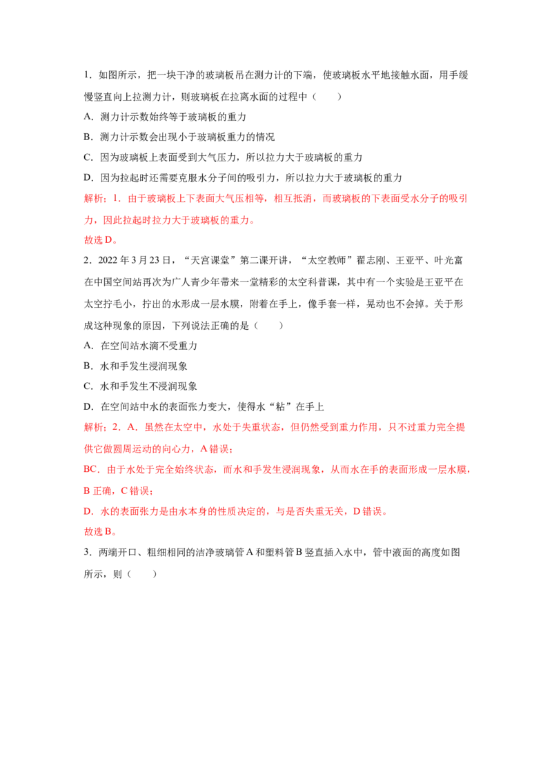 上海市2024年等级考物理试卷模拟卷5（解析版）_4.2025物理总复习_2024年新高考资料_4.2024高考模拟预测试卷_赢在高考&middot;黄金8卷备战2024年高考物理模拟卷（上海专用）31334848