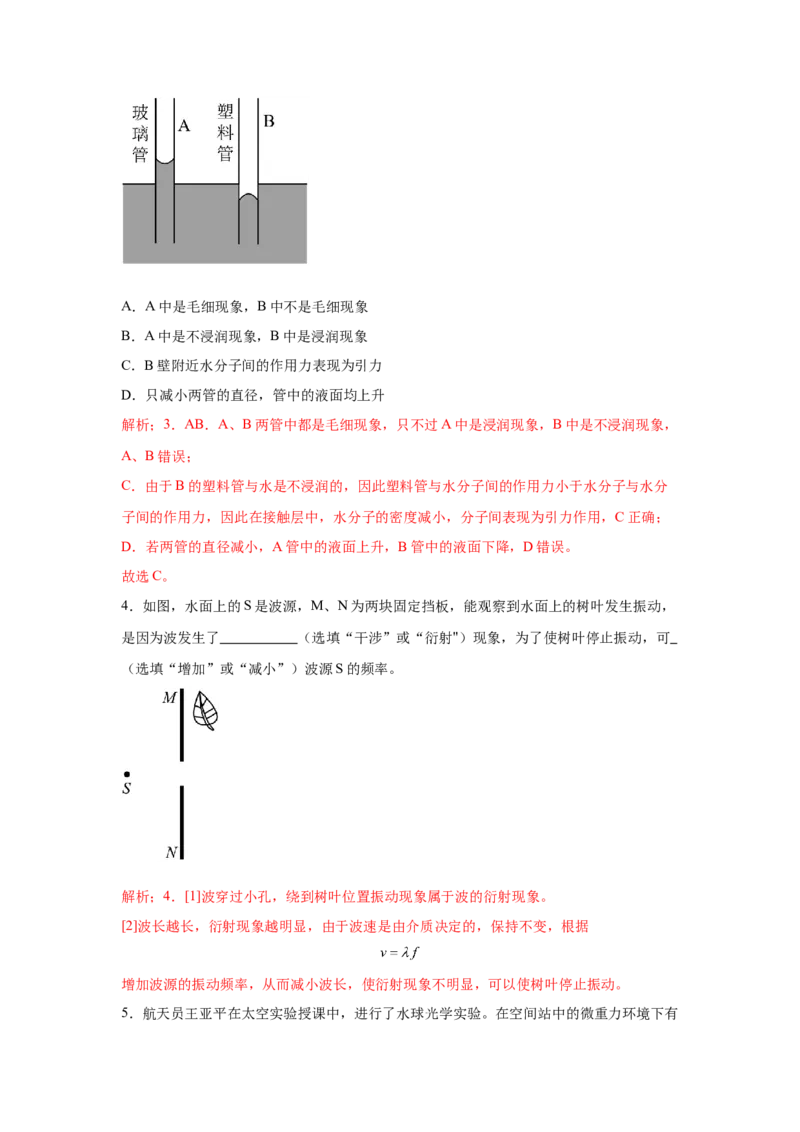 上海市2024年等级考物理试卷模拟卷5（解析版）_4.2025物理总复习_2024年新高考资料_4.2024高考模拟预测试卷_赢在高考&middot;黄金8卷备战2024年高考物理模拟卷（上海专用）31334848