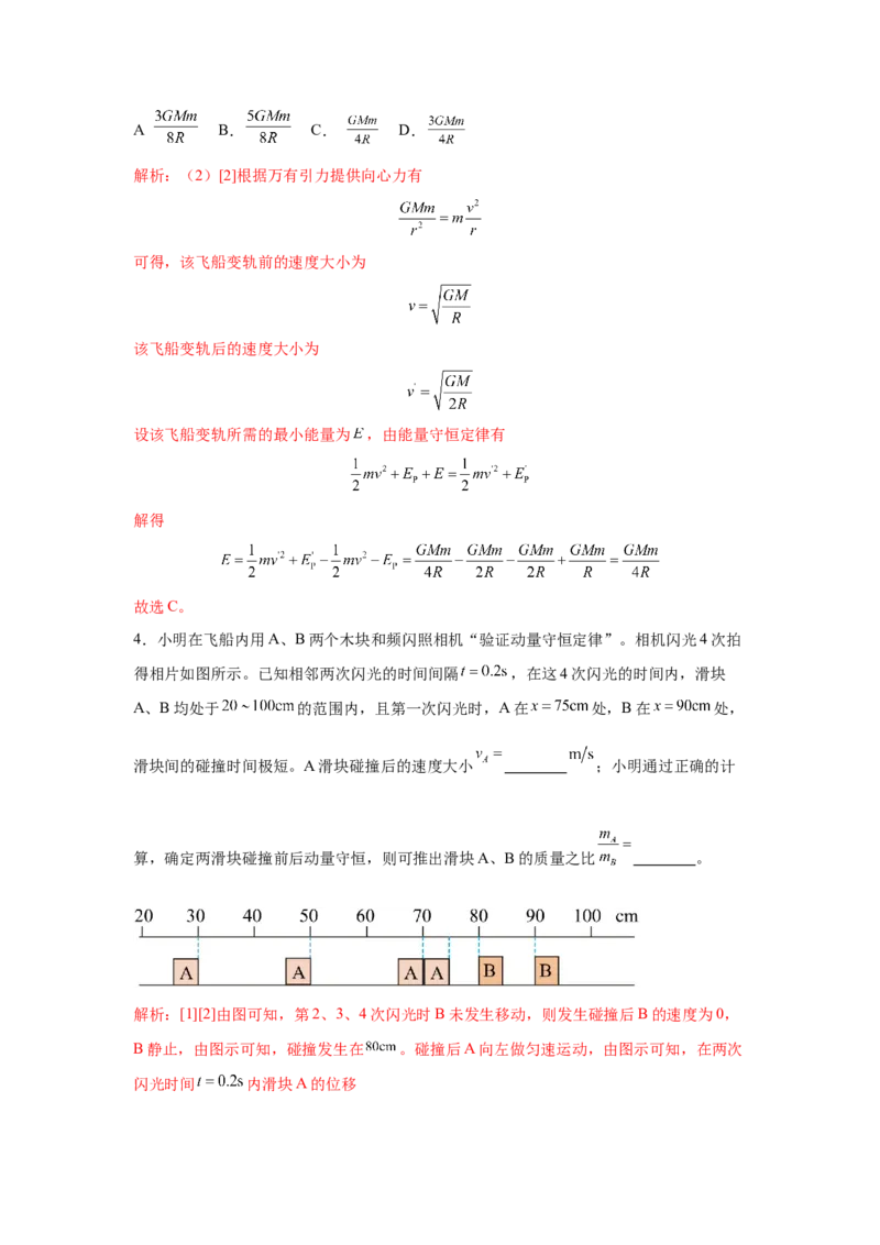 上海市2024年等级考物理试卷模拟卷5（解析版）_4.2025物理总复习_2024年新高考资料_4.2024高考模拟预测试卷_赢在高考&middot;黄金8卷备战2024年高考物理模拟卷（上海专用）31334848
