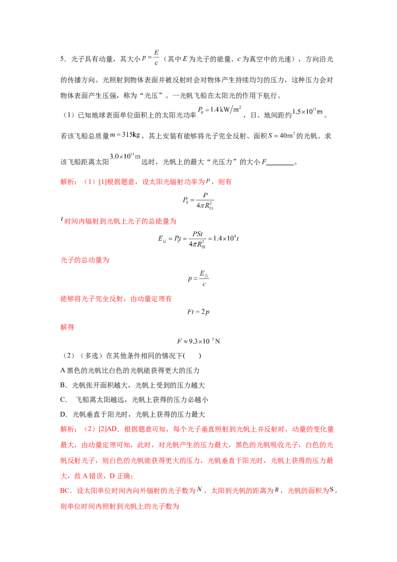 上海市2024年等级考物理试卷模拟卷5（解析版）_4.2025物理总复习_2024年新高考资料_4.2024高考模拟预测试卷_赢在高考&middot;黄金8卷备战2024年高考物理模拟卷（上海专用）31334848