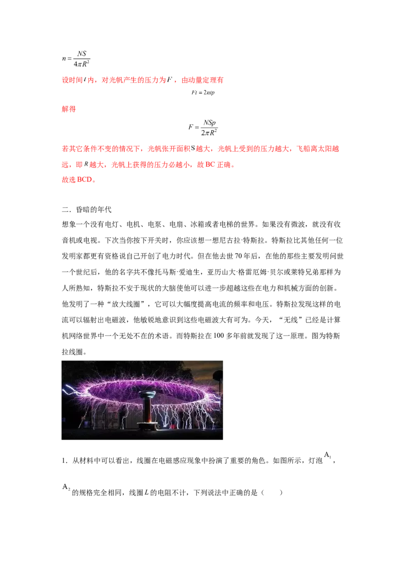 上海市2024年等级考物理试卷模拟卷5（解析版）_4.2025物理总复习_2024年新高考资料_4.2024高考模拟预测试卷_赢在高考&middot;黄金8卷备战2024年高考物理模拟卷（上海专用）31334848