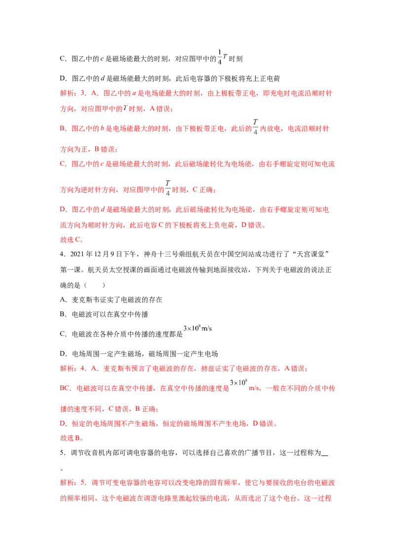 上海市2024年等级考物理试卷模拟卷5（解析版）_4.2025物理总复习_2024年新高考资料_4.2024高考模拟预测试卷_赢在高考&middot;黄金8卷备战2024年高考物理模拟卷（上海专用）31334848