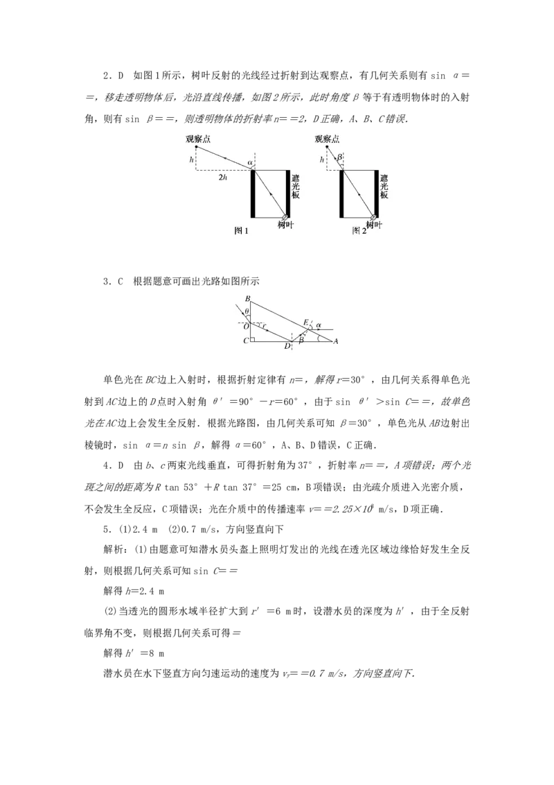 2023版新教材高考物理微专题小练习专题83光的反射折射全反射_4.2025物理总复习_2023年新高复习资料_专项复习_2023版新高考物理微专题练习