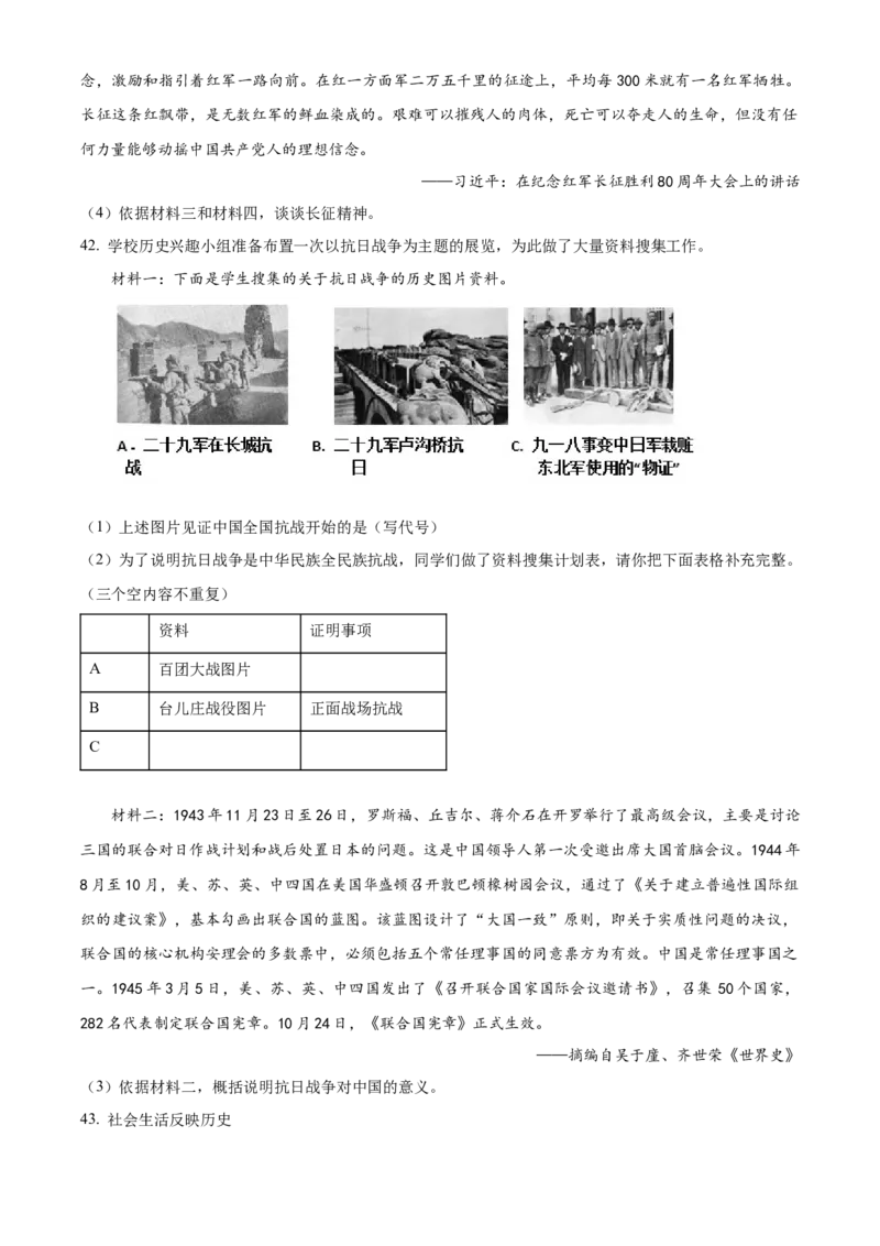精品解析：北京市第二中学2022-2023学年八年级上学期期末历史试题（原卷版）(1)_北京初中期末题_C605-京七八九_B京历史七八九_北京8上历史_2022-2024_北京历史8上期末